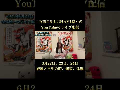 ポイ活の動画サムネイル - 6月24日は、再生のエネルギーが出る！修復、休戦、歩みよる #lovemedo #占い #2025年の運勢 ＃Doさん