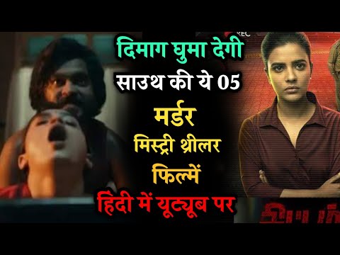 Top 5 New Best South Indian Suspense Thriller Movies In Hindi Dubbed | Dr 56 | Asthram 2025