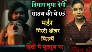 Top 5 New Best South Indian Suspense Thriller Movies In Hindi Dubbed | Dr 56 | Asthram 2025
