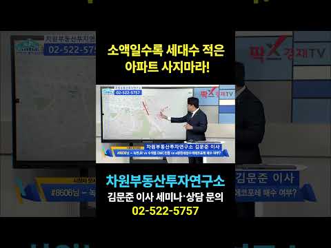 , <strong>상담문의</strong> 02-522-5757 차원부동산투자연구소