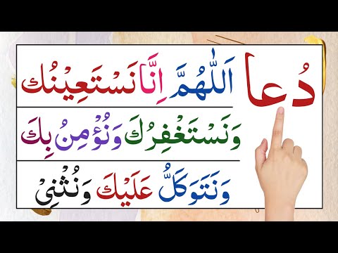 Witr namaz me padhne ki dua | dua e qunoot | dua qunoot with urdu translation | dua qunoot