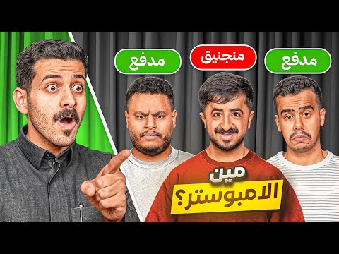 من الامبوستر مع شباب بيكس 🥸