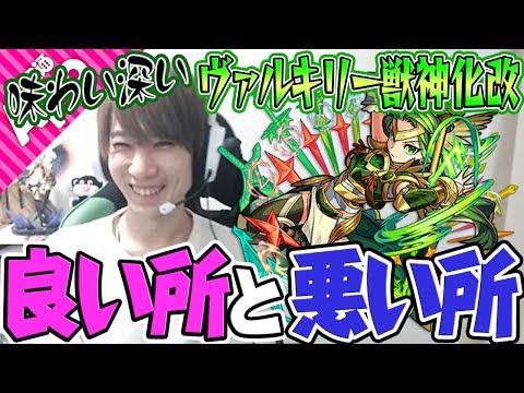 【モンスト】SSは味方に当たらなくても強い。使うほど良さが分かるキャラ！【ヴァルキリー獣神化改】