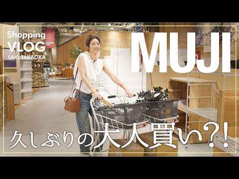 【無印でお買い物】高岡早紀が都内最大級の無印で大人買い！ストックの買い足しから人気アイテムまで、気づいたら大量購入に！？🛒