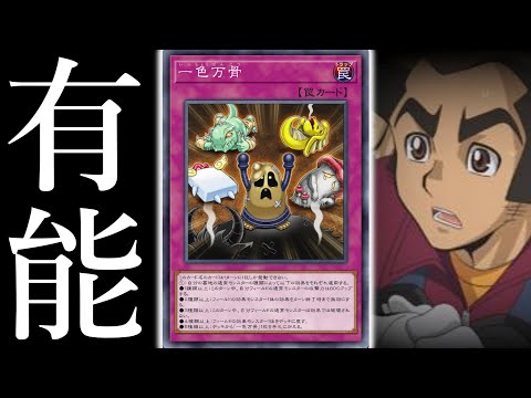 遊戯王マスターデュエルで注目の一色万骨とその戦術紹介 サムネイル