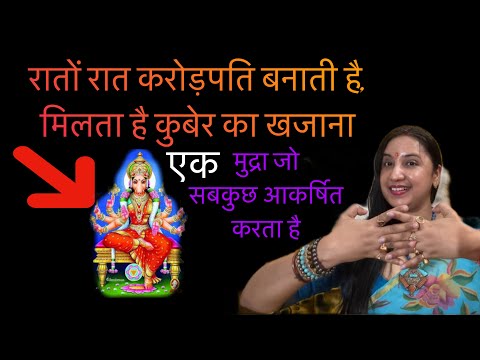 Varahi Devi रातों रात करोड़पति बनाती है, मिलता है कुबेर का खजाना 100% Powerful Varahi Mantra Mudra