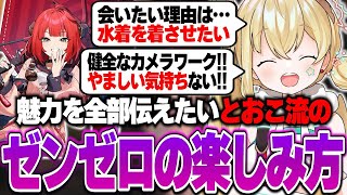 魅力を伝えたいとおこ流のゼンゼロの楽しみ方【ゼンレスゾーンゼロ】