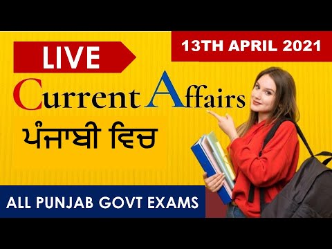 CURRENT AFFAIRS LIVE 🔴6:00 AM 13TH APRIL #PUNJAB_EXAMS_GK || FOR-PPSC-PSSSB-PSEB-PUDA2021