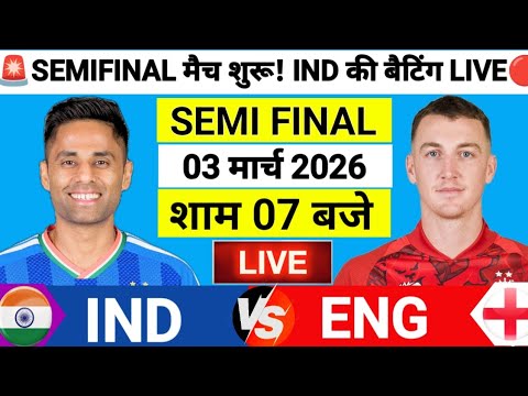 India vs England ICC T20 World Cup Semi Final Live | IND vs ENG🔥|Live Cricket Match Today
