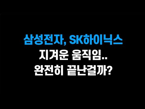 [9월 10일 (화)] 삼성전자, SK하이닉스 지겨운 움직임.. 완전히 끝난걸까?ㅣ생물 보안법 통과, 과연 바이오주는?ㅣLG에너지솔루션, 삼성SDI, 삼성바이오로직스