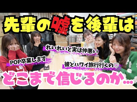 【ドッキリ】POP卒業します!!実はれいれいと仲悪い!!先輩の嘘を後輩はどこまで信じる？【Popteen】