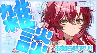 【 #雑談 】色々な近況報告会とか告知とか～～【#日向海フェニカ/ユニプロ】【 #新人Vtuber 】