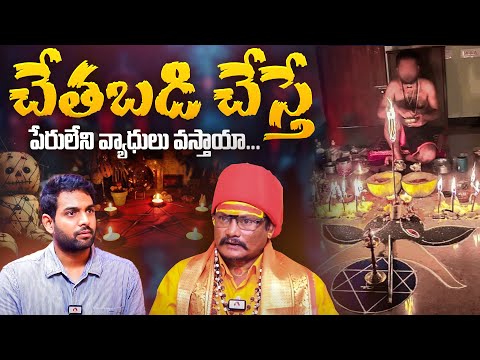 చేతబడి చేస్తే అంజనం వేసి | Guruji Laxman Raju About Chethabadi | Blackmagic | Anjanam