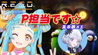 【R.E.P.O.】Peace探偵団のP、ピコハンのPそして、パリンのP【アイカツアカデミー！/和央パリン/真未夢メエ】