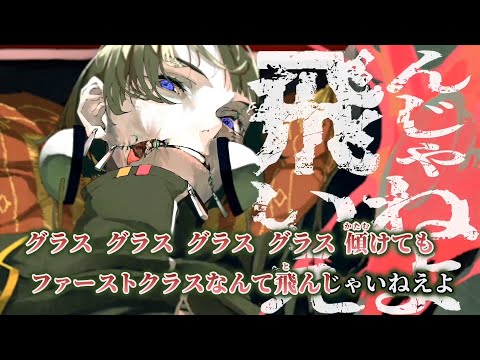 【ニコカラ】Zombie ／ Goat on vocal