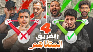 اكثر فريق متفاهم 🧐مع شباب فالكونز💚