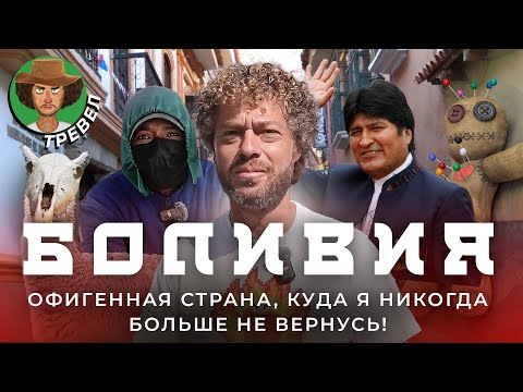 Трущобы Южной Америки: как живут в кратере вулкана | Индейцы, ламы и полиция