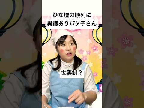【アンパンマン】ひな壇の順列に異議ありバタ子さん #声真似 #れっぴーず #闇バタ子劇場 #モノマネ
