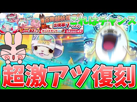 ぷにぷに『こんなチャンス当分ない！キャンペーンフルコースの激アツ復刻やってきた！』Yo-kai Watch