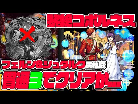 黎絶コポルネスに『フェルン&シュタルク』を連れて行ったら貫通3でもクリア可能らしい【モンスト】【ぎこちゃん】【モンスターストライク】のサムネイル