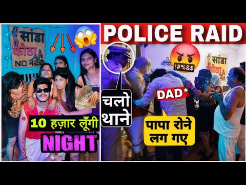 घर में कोठा चला रहे थे 🤬 पुलिस की रेड पड़ गई 😱 || Skater Himanshu 