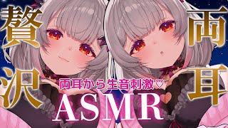 【ASMR】両耳から贅沢な眠気がくる！生音をお届けの睡眠導入。耳かき・マッサージ・タッピング・両耳耳ふ～ asmr that make yo
