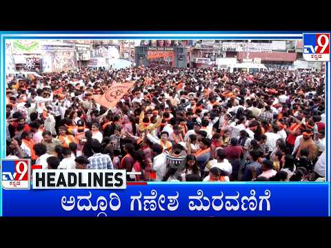 TV9 Kannada Headlines At 11PM (25-09-2026)