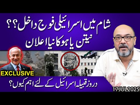 Israeli Troops Entered in Syria..?? Netanyahu's New Announcement | Moazzam Fakhar