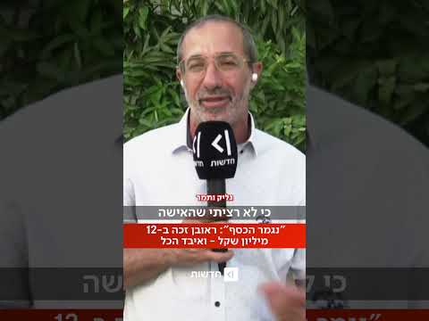 זכה ב-12.5 מיליון, איבד הכול וחזר לעבוד בצבע: הסיפור של ראובן (יפעת גליק ותמר אלמוג)