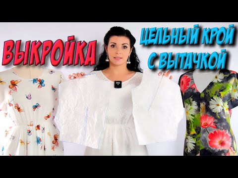 ПРОСТАЯ основа с выточкой. БАЛАНС для любого размера