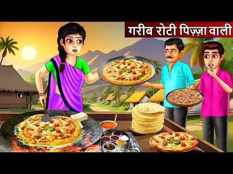 गरीब रोटी पिज्जा वाली | Pizza wali | Saas Bahu | Hindi Kahaniya | Moral stories | Bedtime Stories