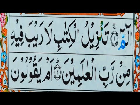 Surah As-Sajda Full || Part02 || Surah Sajdah Recitation with HD Arabic Text || Quran Host