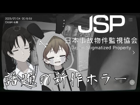 【#ニート部配信中】事故物件を監視するだけの仕事とか余裕っしょｗ【事故物件監視協会】