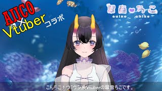AIICO宣伝用