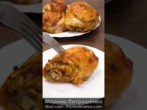 Сочнейшие куриные бедра в аэрогриле. Просто и вкусно на Новый год