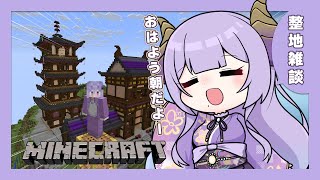 【Minecraft】おはよう！建築雑談【西園寺メアリ / ななしいんく】