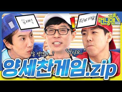 깡깡깡게임 #런닝맨모음집 #<strong>양세찬</strong>