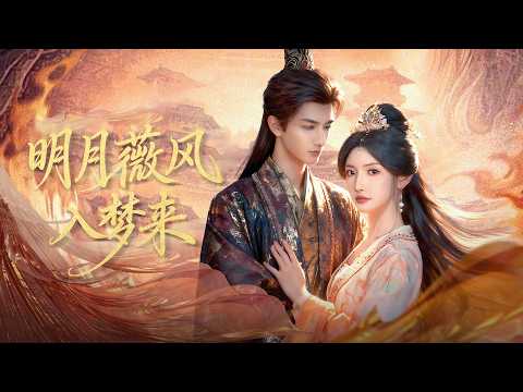 【MULTI SUB】李家長女回京便遭遇滅門慘案，昔日救命之人竟是弑父仇人？重生歸來，她一心復仇，卻在追查中發現驚天疑點。最終歷經波折解開誤會，平定風波，共築盛世。#大陆短剧#女频