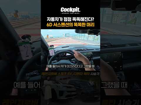 궁극의 <strong>서스펜션</strong>! 6D <strong>서스펜션</strong>
