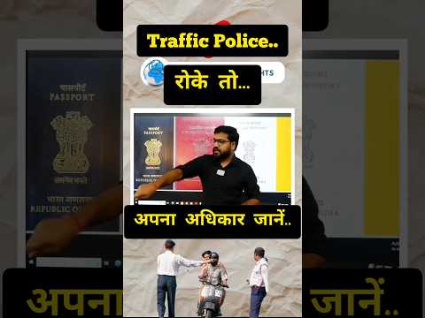 पुलिस आपको परेशान नहीं करेगी| Traffic Rules awareness|