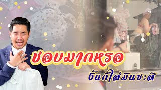 โจรนิสัยเสียชอบขโมยเสื้อผ้า ในเมื่อชอบขนาดนี้งั้นก็จับใส่มันซะเลย