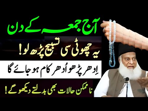 Jumma Ke Din Ka Wazifa ! Wazifa For Any Hajat ! One Day Wazifa For Hajat ! Qurani Wazaif Channel 