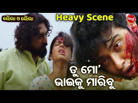 Swaraj O Sunmeera Serious Scene - Tu Mo Bhai Ku Maribu - ତୁ ମୋ ଭାଇକୁ ମାରିବୁ - Odia Film Scene - O.HD