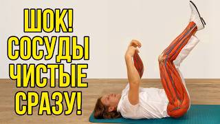 Ешь ЭТО и делай эти упражнения, и сосуды очистятся сами! Забытый метод чистки сосудов от бляшек!