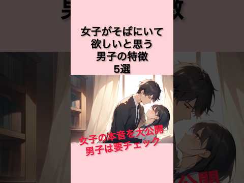 【男子必見】女子がそばにいて欲しいと思う男子の特徴5選