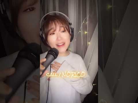 call/NORICOオリジナル オリジナルアルバム「Where」収録曲 #オリジナルソング #シンガーソングライターnorico