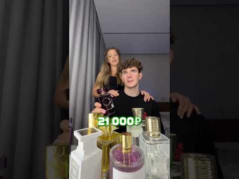 Угадываю цену духов Ани 🥲🤫 #шортс #мем #бабич #shorts #trending #ytshorts