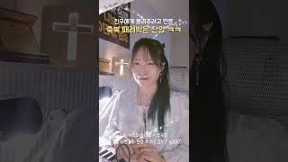 너는 여호와의 기쁨 - 모유진 | #축복송 #ccm 