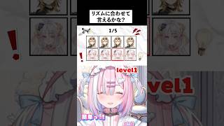 世界で流行ってるリズムゲームミクストバージョンで挑戦してみた!! say the word on beat!#流行り #リズムゲーム #sh