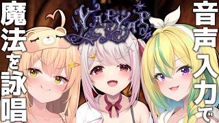 【YAPYAP】魔法を唱えて破壊しまくる【めいどるーちぇ】
